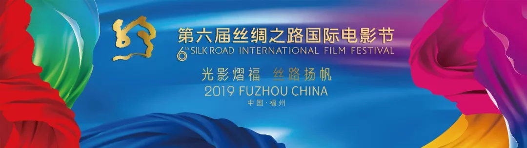 第六届丝绸之路国际电影节公布片单 涵盖中外佳作