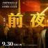 陈凯歌解答《我和我的祖国》为何用“书写”转场