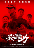 安陽劫