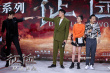 游改電影《征途》首映 劉憲華何潤(rùn)東上演CP眼神殺