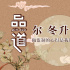 爾冬升說，古天樂的轉(zhuǎn)型是從他的電影里開始的