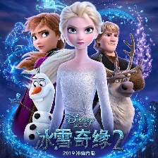 冰雪奇緣2