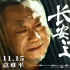 范伟新片《长安道》曝海报 多处玄机耐人寻味