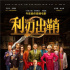 豆瓣开分9.1！美队007新作《利刃出鞘》惊喜亮相