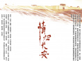 情归长安