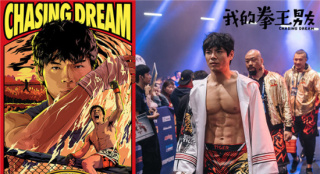 《我的拳王男友》发布手绘海报 热血定档11月8日
