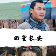 回望長(zhǎng)安