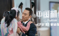 《中國(guó)機(jī)長(zhǎng)》曝光插曲《翱翔天地》新版MV