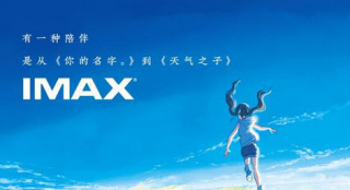 新海诚《天气之子》发IMAX海报美少女迈步云端