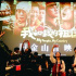“中国式大片”提振民族精神