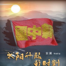 太陽升起的時刻