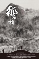 電影《那座橋》定檔11月7日 詼諧演繹脫貧攻堅