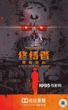 《終結(jié)者：黑暗命運(yùn)》發(fā)特輯 施瓦辛格動(dòng)作升級(jí)