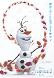 《冰雪奇緣2》曝日本版角色海報(bào) 公主萌物齊亮相