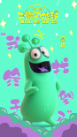 动画片《三傻闹地球》超前观影 外星萌物地球历险