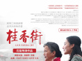 桂香街