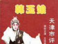 韓玉娘