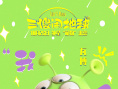 動畫片《三傻鬧地球》超前觀影 外星萌物地球歷險