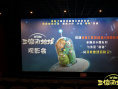 動畫片《三傻鬧地球》超前觀影 外星萌物地球歷險