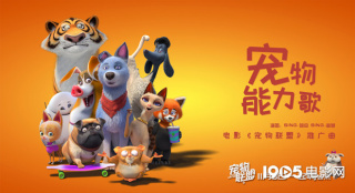 爆笑來襲！《寵物聯盟》發(fā)布推廣曲 女團SING獻唱