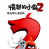 《愤怒的小鸟2》曝番外短片 小小鸟萌翻影迷