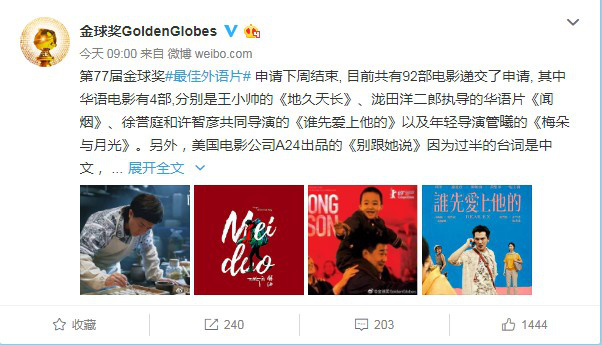 《地久天长》《闻烟》等4部华语电影参评金球奖(图2)