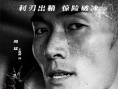 电影《利刃破冰》发布人物海报 致敬缉毒英雄