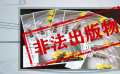 《狐蹤諜影》千元“電影版票”是“餡餅”還是“陷阱”？