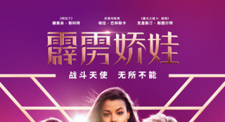 新版《霹靂嬌娃》即刻開戰(zhàn) “X教授”再塑新英雄