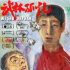 荒誕！李少紅監(jiān)制新片《武林孤兒》預(yù)告片公布