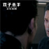 《双子杀手》曝主题曲《野望》“独自进击”版MV