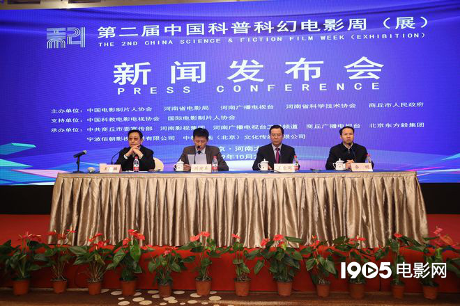 第二届中国科普科幻电影周（展）将于12月举行