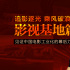 《流浪地球》《疯狂的外星人》的成功少不了他们