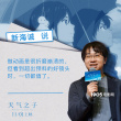 破次元壁！《流浪地球》導(dǎo)演力挺《天氣之子》