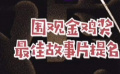 秒懂电影：围观金鸡奖最佳故事片提名！