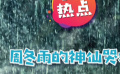 秒懂電影：周冬雨的神仙哭戲