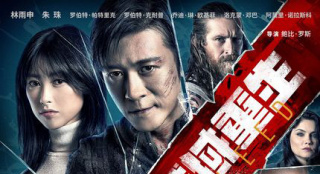 “越獄天團(tuán)”齊聚 電影《越域重生》發(fā)布終極預(yù)告