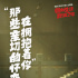 新裤子献声《两只老虎》主题曲 葛优乔杉领跑贺岁