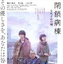 閉鎖病房