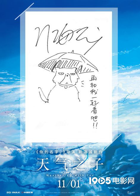 《天气之子》终极预告公布 新海诚秀中文手写信