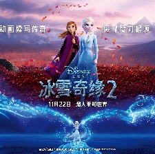 冰雪奇緣2