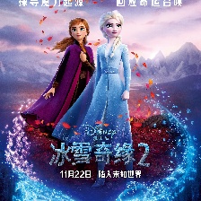 冰雪奇緣2