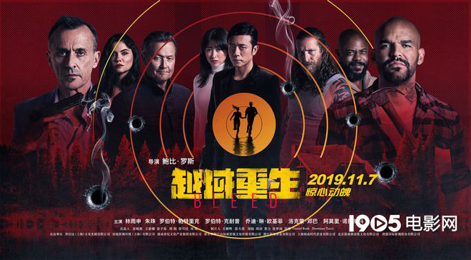 《越域重生》改档11.7 中国演员不再“打酱油”