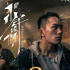 易中天點(diǎn)評(píng)《少年的你》 引用魯迅名句談融梗話題