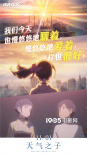 《天气之子》上映 《你的名字。》主角惊喜同框