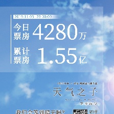 天氣之子