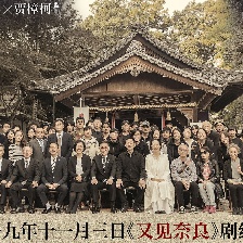 又見(jiàn)奈良