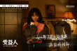 柳巖上演騙婚 寧浩監(jiān)制《受益人》發(fā)布主題曲MV