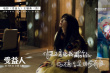 柳巖上演騙婚 寧浩監(jiān)制《受益人》發(fā)布主題曲MV