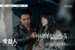 柳巖上演騙婚 寧浩監(jiān)制《受益人》發(fā)布主題曲MV